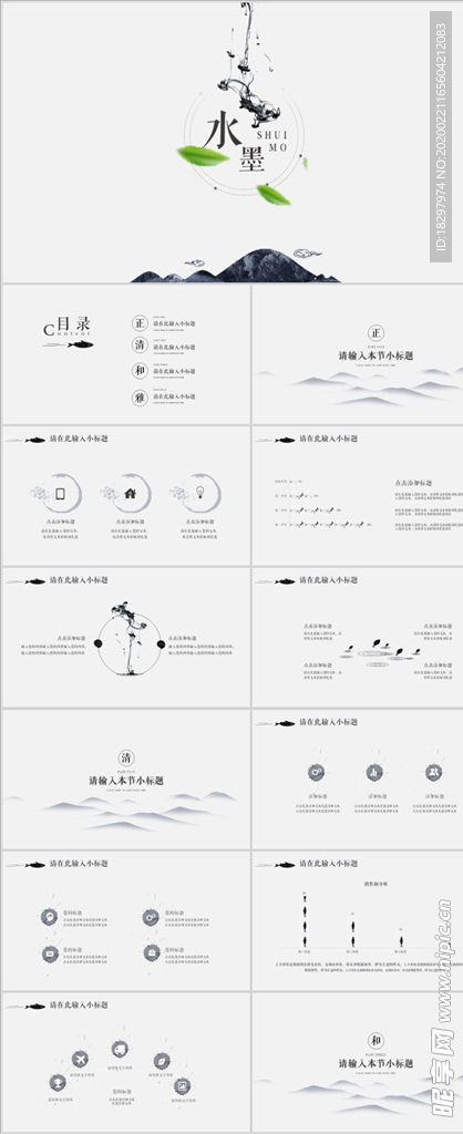 滴墨山水与鱼中国风PPT模板