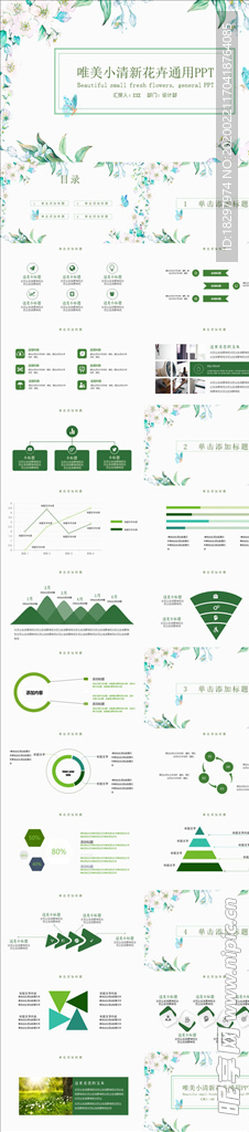 唯美小清新花卉通用PPT模板