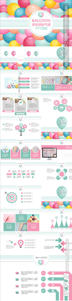 多彩缤纷气球PPT模板