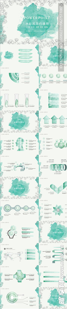 绿色水彩风简约文艺通用PPT