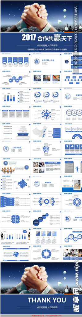 合作共赢商务合作PPT模板