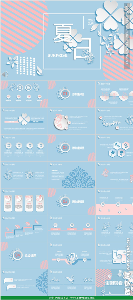 小清新淡雅夏日风格ppt汇报