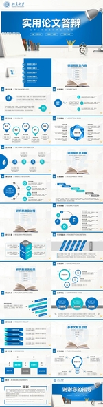 蓝色信息科技专业实用论文答辩