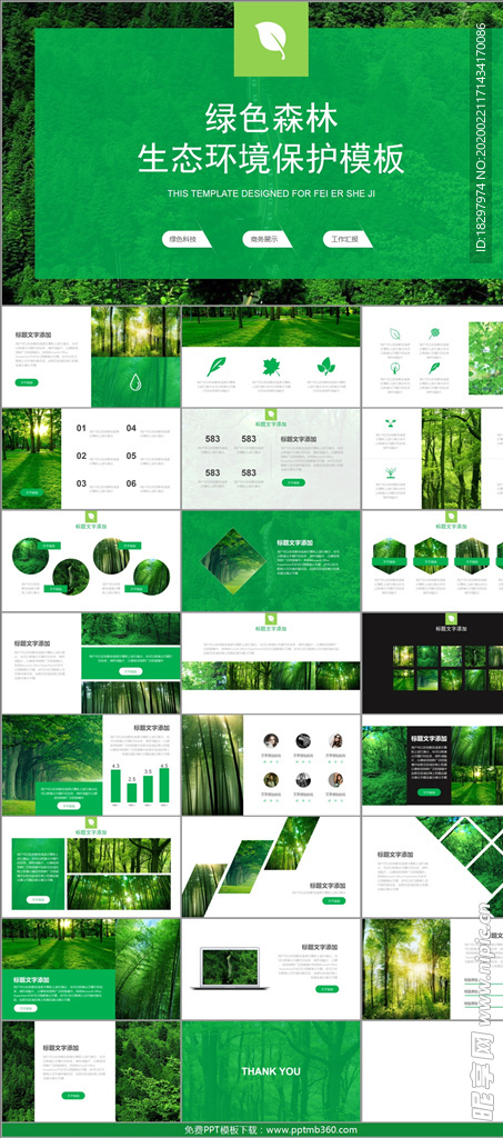 森林绿色环保PPT模板