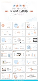 简洁小清新通用PPT模板