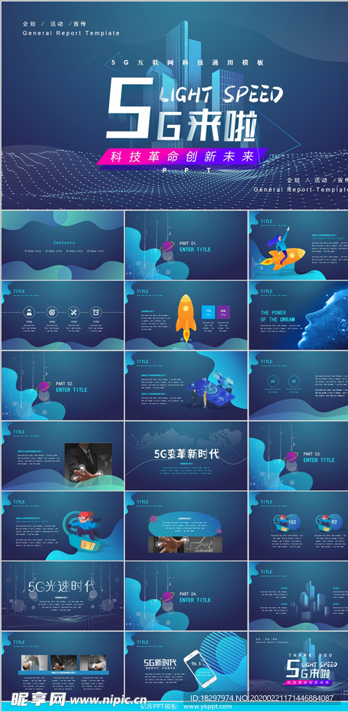 科技风5G网络主题PPT模板