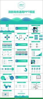 16清新商务通用PPT模版