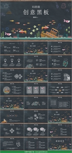 创意黑板教育教学PPT模板