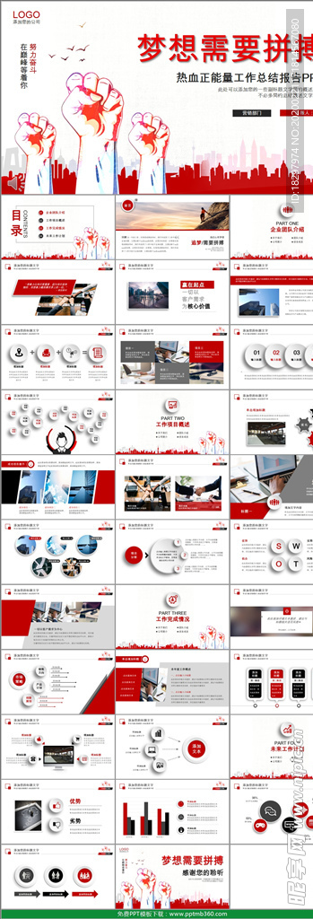 热血正能量工作总结报告PPT模