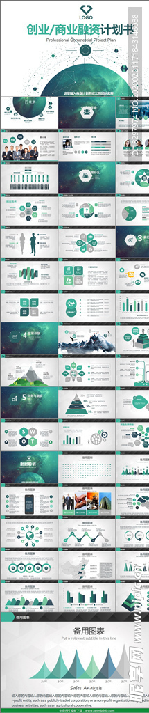商务创业融资计划书PPT模板
