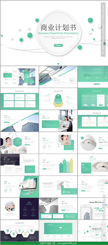 清新绿色商业计划书PPT模板