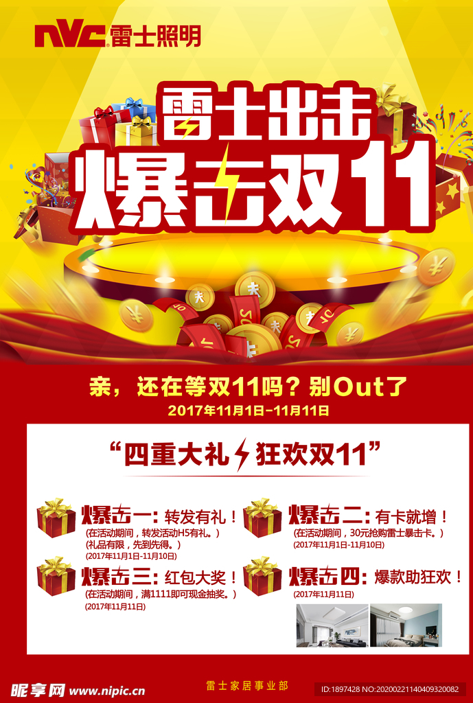 雷士照明 双11