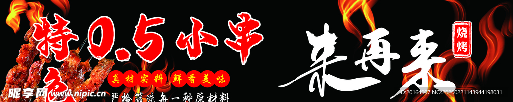 来再来烧烤