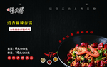 麻辣香锅