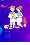 医生直播