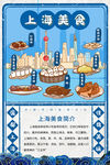 上海美食