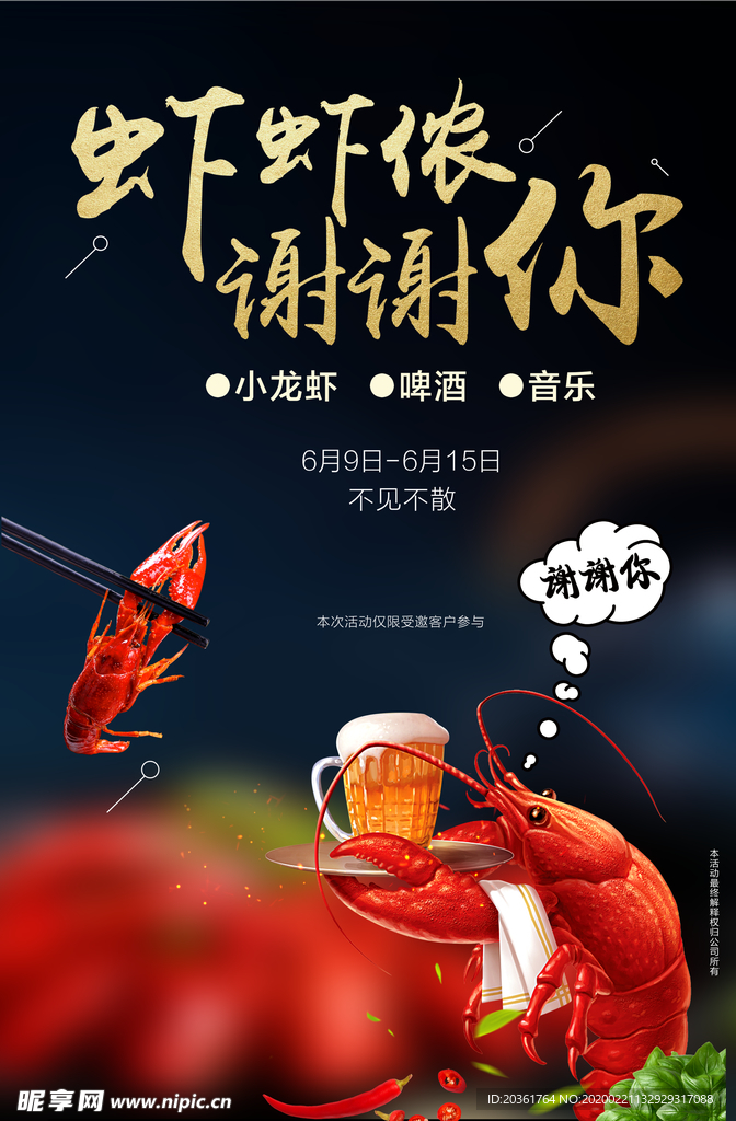 小龙虾美食广告