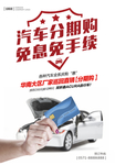 汽车分期
