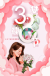 女人节