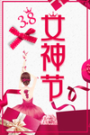 女神节
