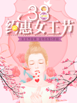 38妇女节