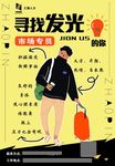 手绘招聘