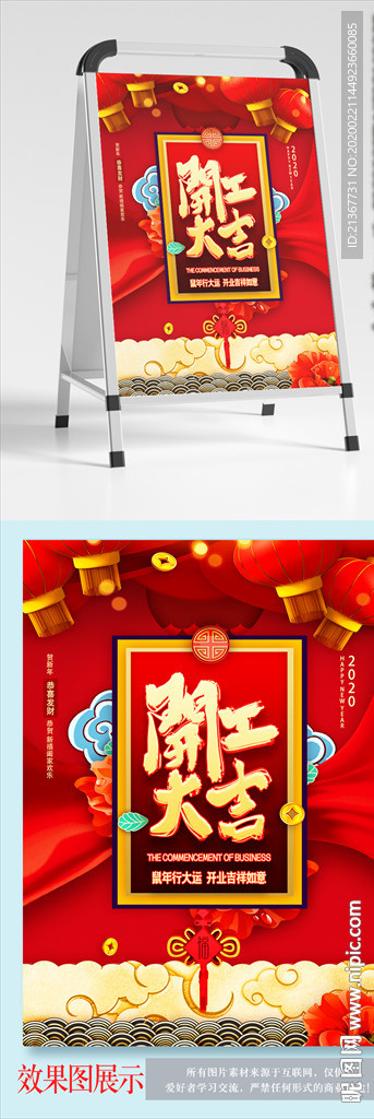 开工大吉 喜庆海报
