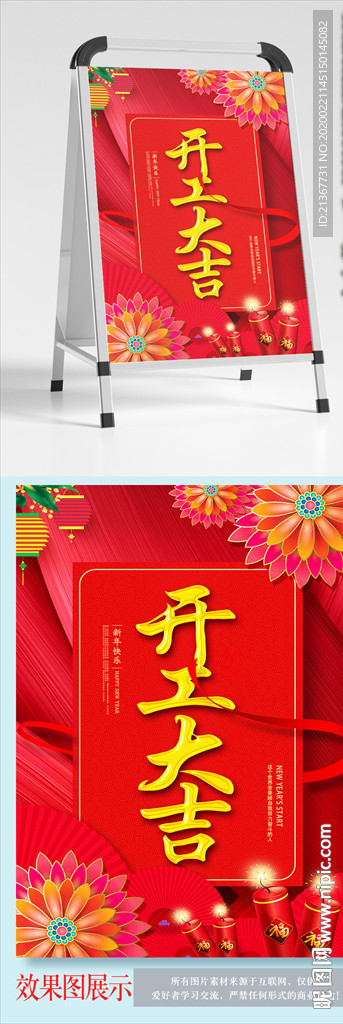 开工大吉