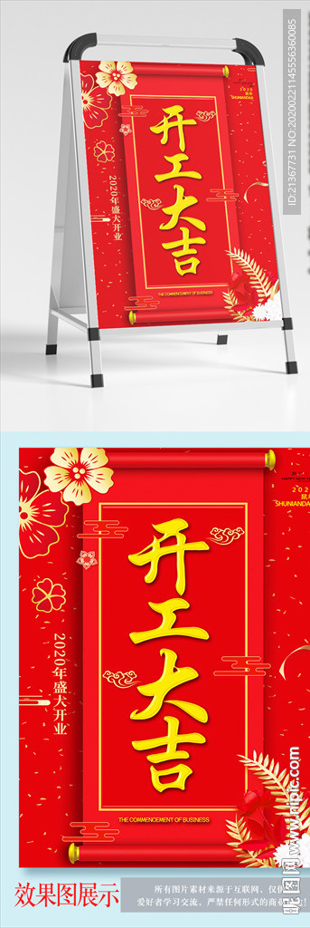 开工大吉 红色喜庆