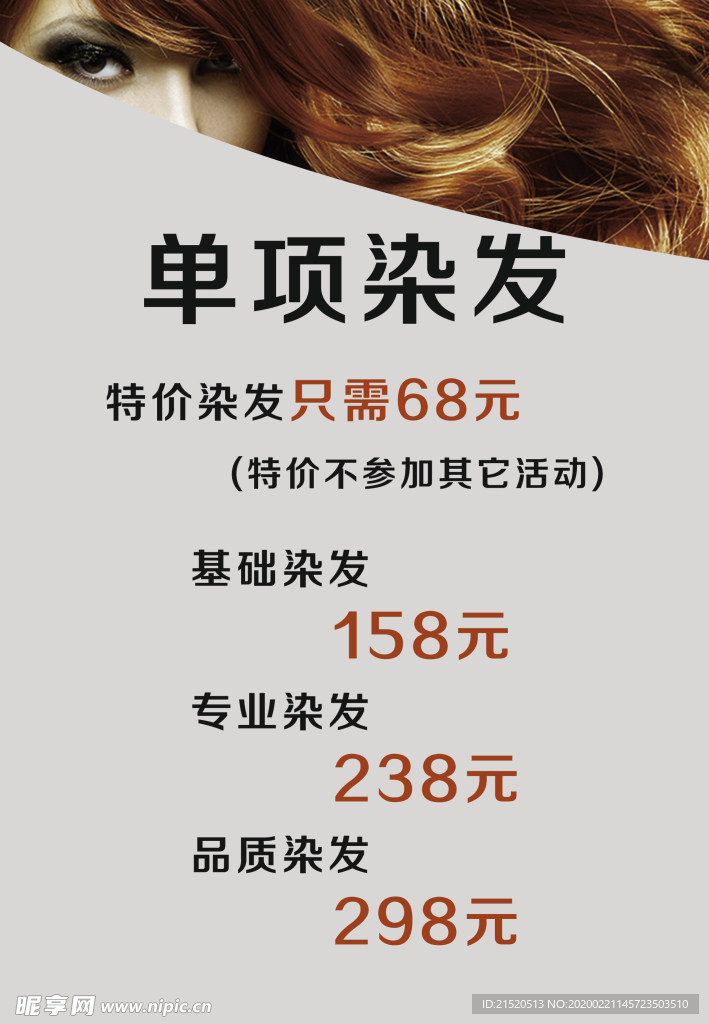 理发训用
