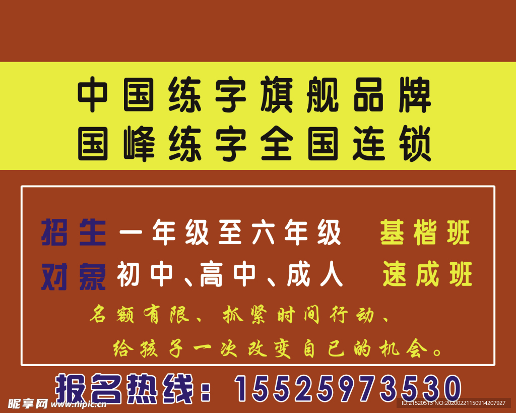 练字