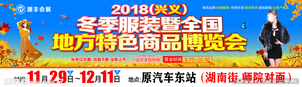 展销会
