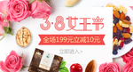 唯美风38女王节坚果零食钻展图