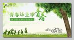 同学会