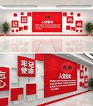 党建文化墙