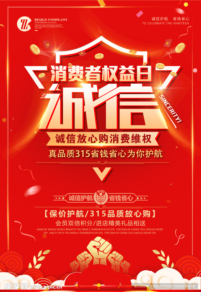 诚信315