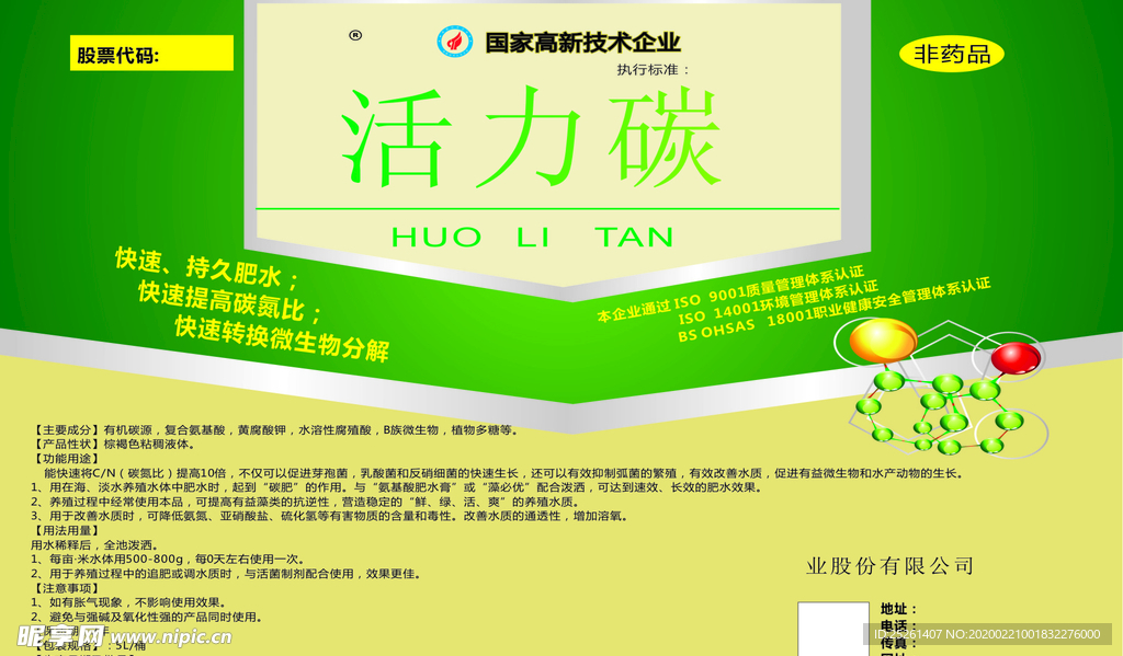 活力碳化工养殖用品