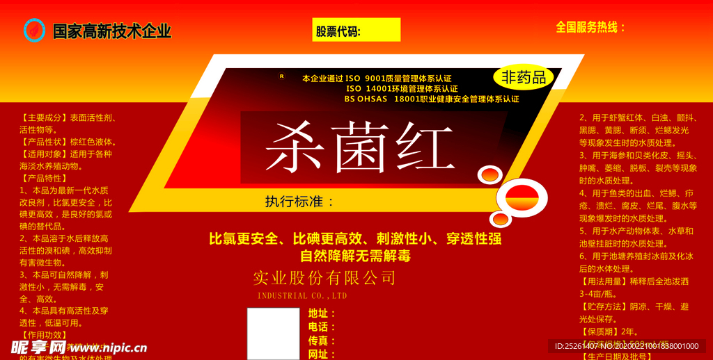 立得安饲料养殖宣传单红色杀菌红