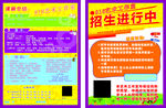 招生进行中艺术教育