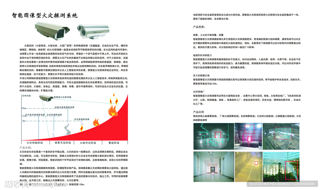 探测系统 白色排版