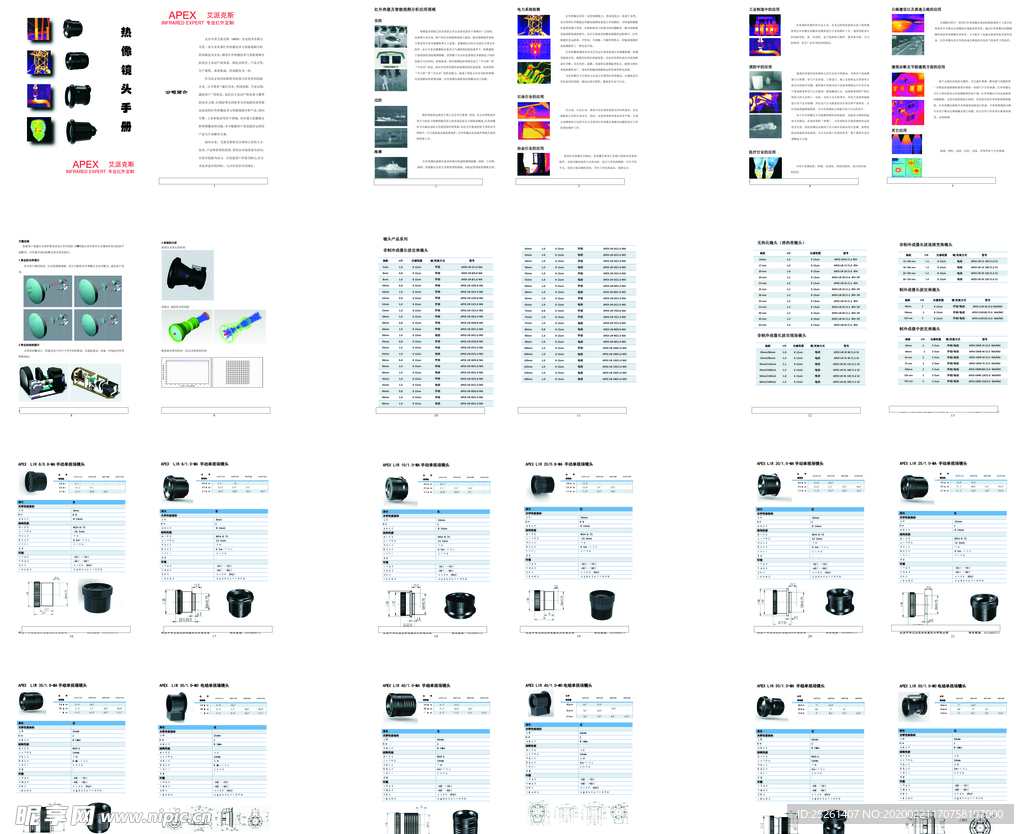 艾派克斯热成像镜头画册