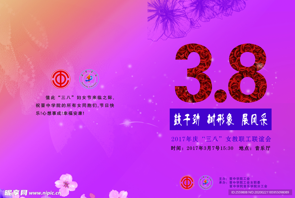 三八妇女节宣传折页