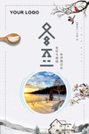 冬至