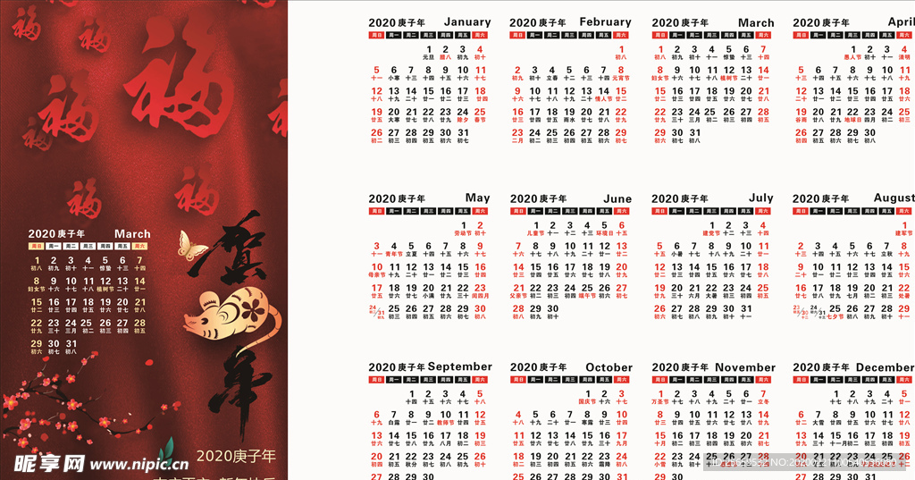 2020年日历