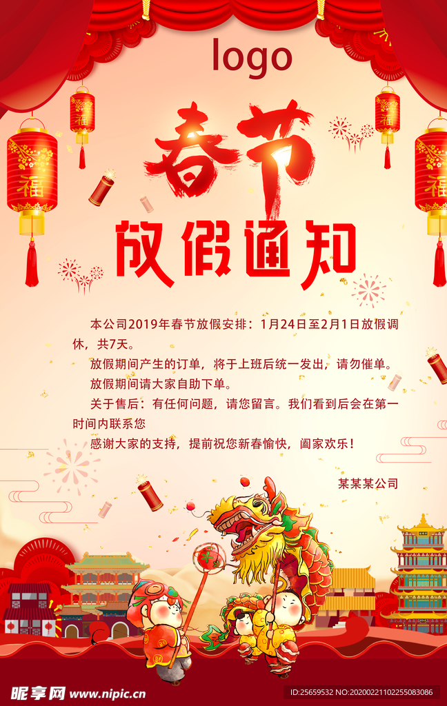 放假通知