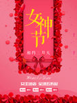 三月女神节