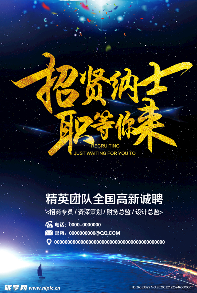 招聘 招聘海报 招聘广告 招聘
