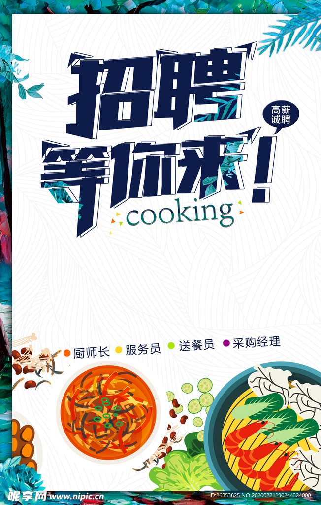 招聘