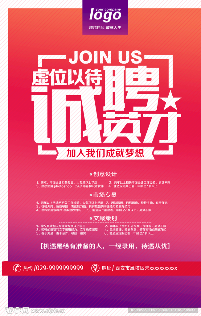 招聘