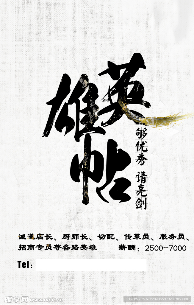 招聘